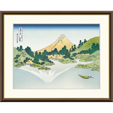 ● 葛飾北斎 「甲州三坂水面」富嶽三十六景 額入り 複製画 高精彩工芸画 額装画 風景画 名所絵 浮世絵 名画 レプリカ 錦絵 木版画 夏の富士山 河口湖 J5-G027 【納期：約1週間】