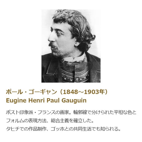 ゴーギャン 「マナハ・ノ・アトゥア：神の日」 額入り 複製画 高精彩工芸画 レプリカ ポスト印象派 タヒチの風景 J1-142 【納期：約1週間】