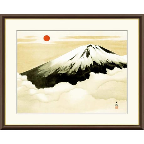 ● 横山大観 「霊峰不二」 額入り 複製画 高精彩工芸画 額装画 日本画 風景 名画 レプリカ 富士山 山種美術館（東京）所蔵 J2-003 【納期：約1週間】