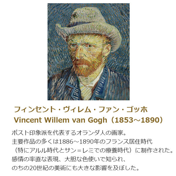 フィンセント・ゴッホラ ラ・ムスメ 複製画世界の名画