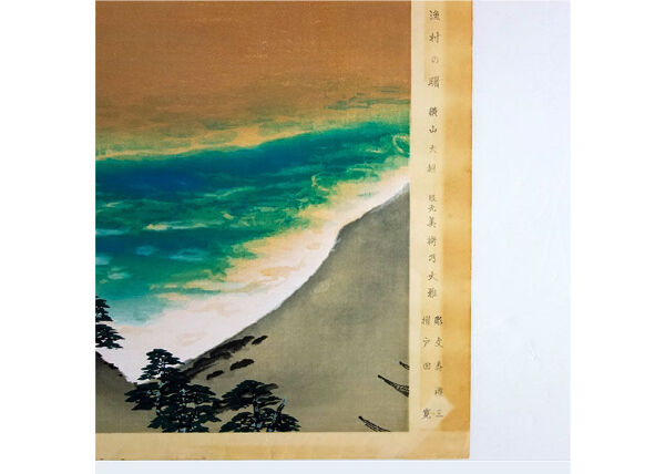 版画 横山大観 「漁村の曙」 木版画 額入り F8号相当 複製版画 風景画