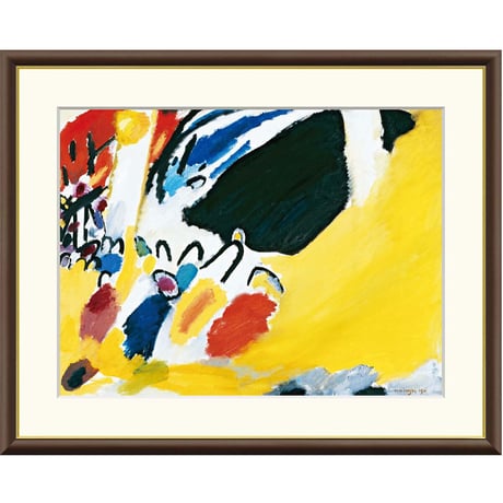 カンディンスキー 「印象 III（コンサート）」 額入り 複製画 高精彩工芸画  額装画 レプリカ 前衛 アート 抽象画 表現主義 J1-200 【納期：約1週間】