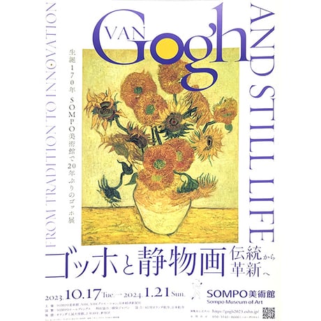 ＊ ゴッホ 「皿とタマネギのある静物」 F6号　額入り　複製画　静物画　ジクレー　透明ジェル加工　透明アクリル　後期印象派 【世界の名画】