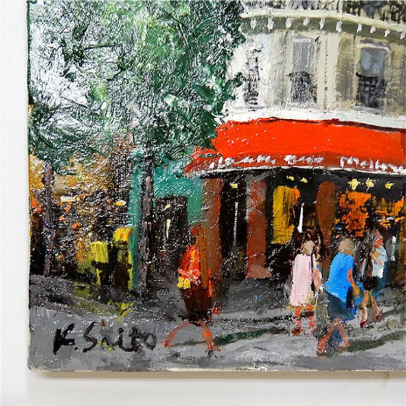 油彩画 斉藤要 「パリの街」 F10号 真筆 | 名画.shop