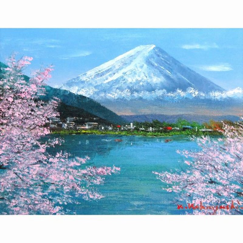 油絵 油彩 油彩画 絵画 絵 【桜の富士山】