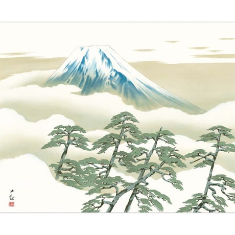 ● 横山大観 「松に富士」 額入り 複製画 高精彩工芸画 額装画 日本画 風景 名画 レプリカ 富士山 山水図 縁起 開運画 J2-005 【納期：約1週間】