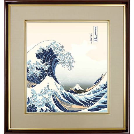 高精細デジタル額装版画 日本の名画 葛飾北斎 (かつしか ほくさい