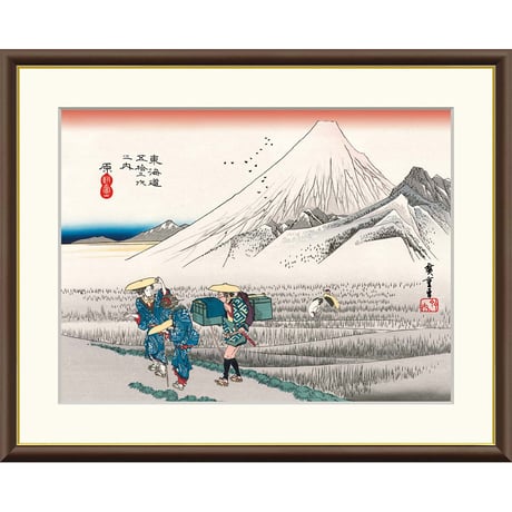 ● 歌川広重 「原 朝之富士」 東海道五十三次 額入り 複製画 高精彩工芸画 江戸の浮世絵 レプリカ 名所絵 錦絵 木版画 安藤広重 静岡県 J5-G034 【納期：1週間】