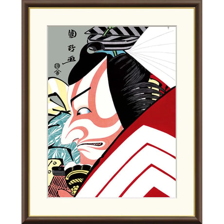 ● 歌川国政 「暫」市川蝦蔵 額入り 複製画 高精彩工芸画 江戸の浮世絵 レプリカ 役者絵 人物画 錦絵 大首絵 しばらく 東京国立博物館所蔵 J5-G014 【納期：1週間】