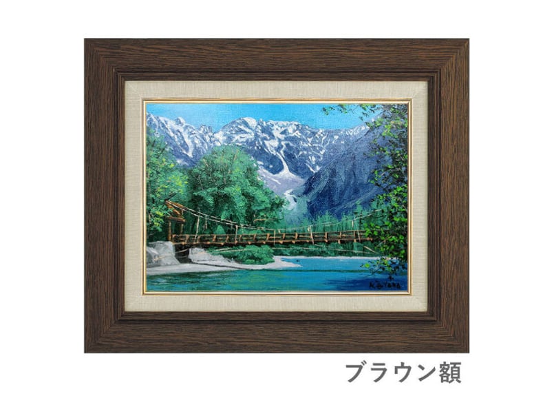 油彩画★ 大山功『上高地・河童橋（F10号）シルバー』油彩画・油絵　風景画　山岳　自然