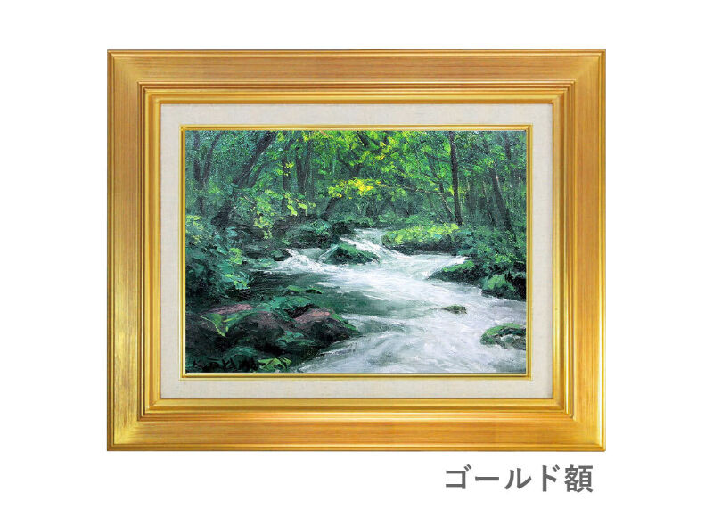 大山功 「奥入瀬」 F6号 油彩画 真筆 ※額が選べます | 名画.shop