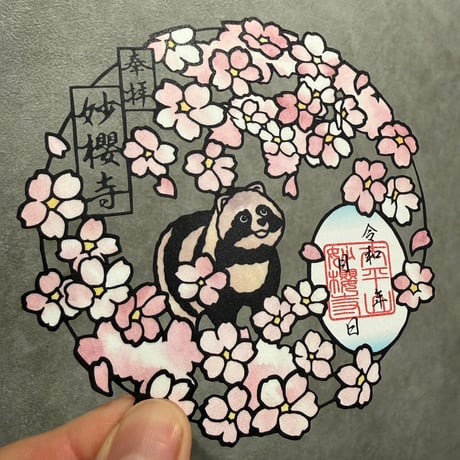 さくらたぬき切り絵 | 妙 櫻 寺