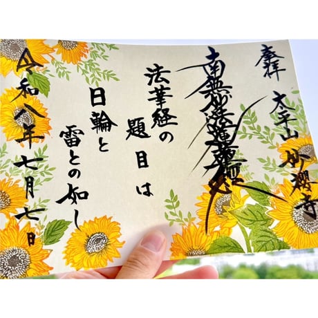 CATEGORY 直書き | 妙 櫻 寺