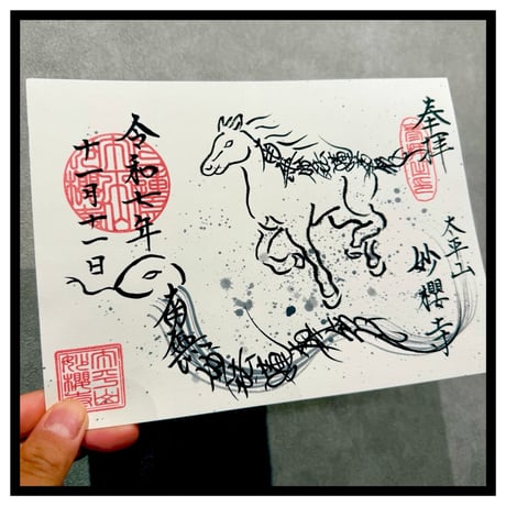 CATEGORY 直書き | 妙 櫻 寺