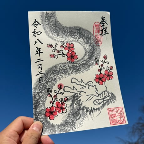 CATEGORY 直書き | 妙 櫻 寺