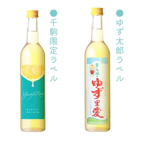＜数量限定＞ゆず酒　ならはのゆず里愛