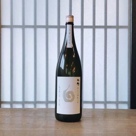【数量限定】純米吟醸 うすにごり　白 －かしこみもうす－　1.8L
