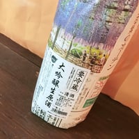 【要冷蔵】大吟醸生原酒　1.8L