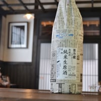 【要冷蔵】無濾過純米生原酒　1.8L