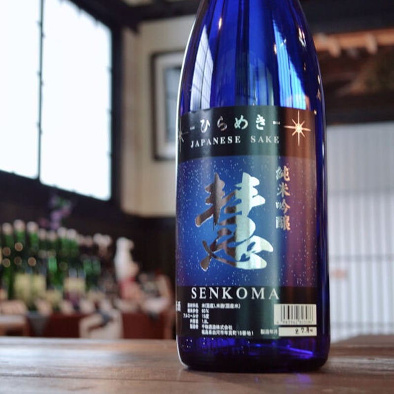 純米吟醸 慧 ～ひらめき～ 1.8L | 【公式】千駒酒造オンライン