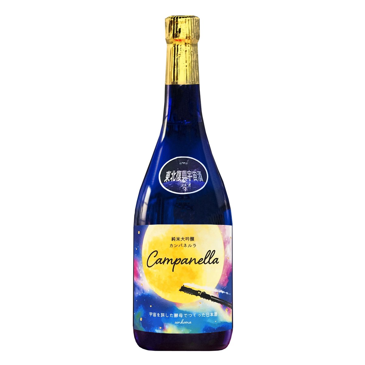 東北復興宇宙酒】純米大吟醸 カンパネルラ 720ml | 【公式】千駒酒造