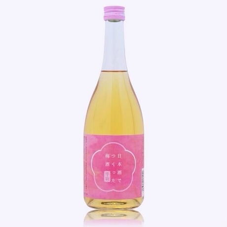 ★全国梅酒品評会受賞★日本酒でつくった梅酒　720ml