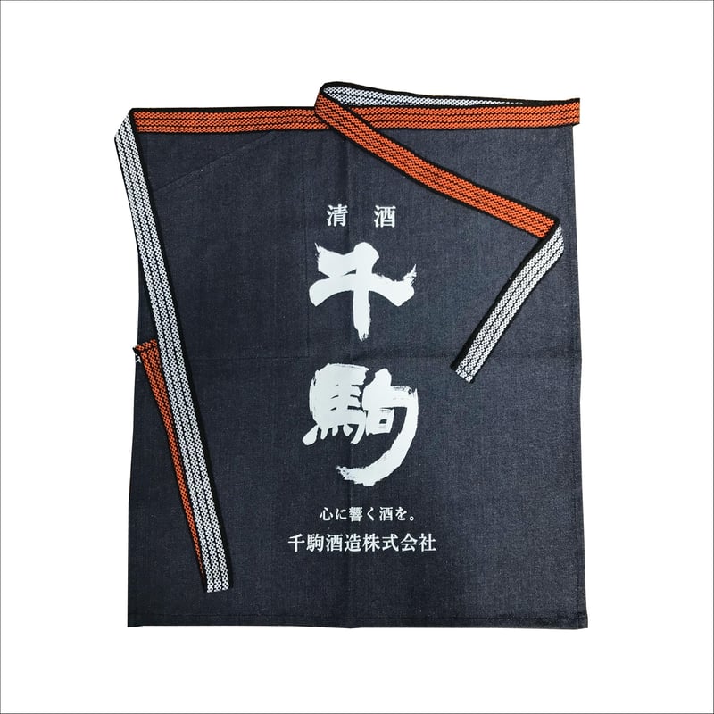 デザインリニューアル！ デニム前掛け | 【公式】千駒酒造オンライン
