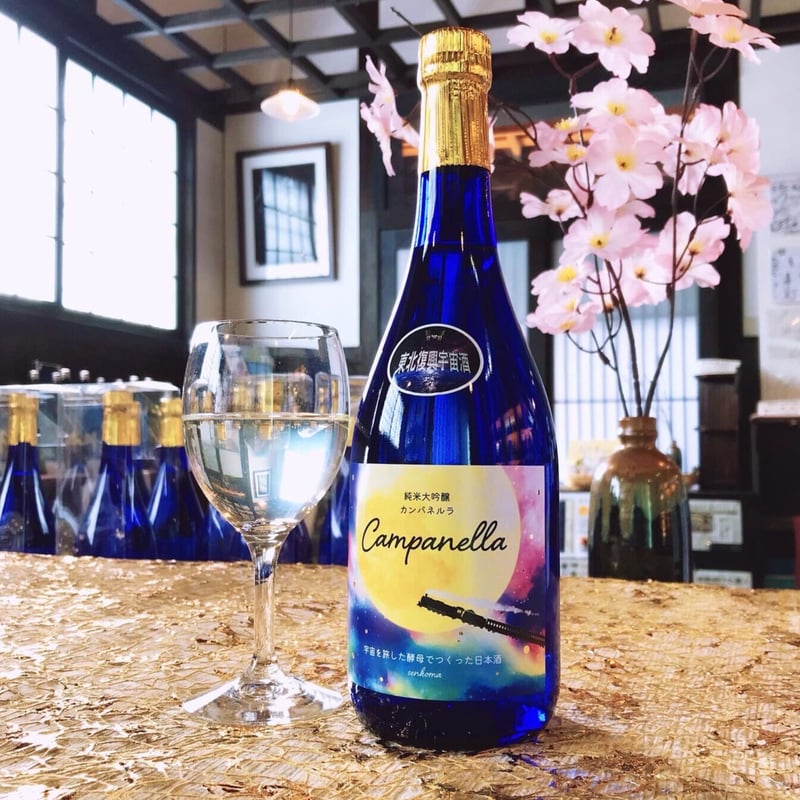 東北復興宇宙酒】純米大吟醸 カンパネルラ 720ml | 【公式】千駒酒造