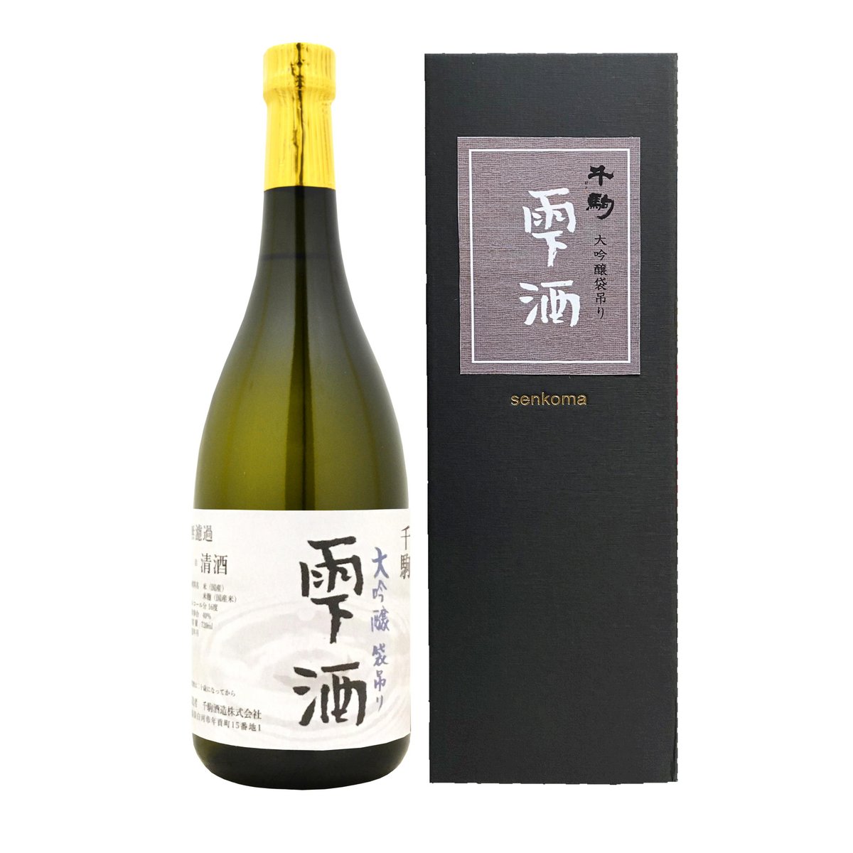 ☆希少限定☆ 大吟醸 雫酒 720ml ※なくなり次第終了！ | 【公式】千駒