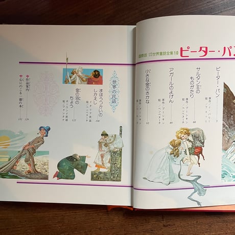 ＜古本＞  少年少女世界文学全集10  ピーターパン  ／  小学館  ／ 昭和54年 初版  のコピー