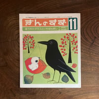 ＜古本＞  ぎんのすず ／ ゆうやけガラスといちばんぼし ／ 昭和５５年