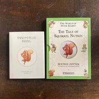 ＜古本＞ りすのナトキンのおはなし  洋書セット  ／  ビクトリア・ポター さく・え