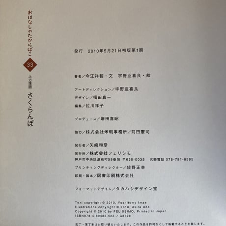 ＜古本＞  おはなしたからばこ ／  上方落語  さくらんぼ