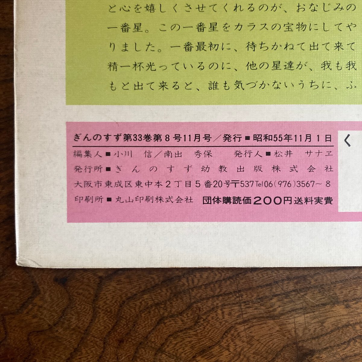 古本> ぎんのすず / ゆうやけガラスといちばんぼし / 昭和 古本> ぎんのすず / ゆうやけガラスといちばんぼし / 昭和