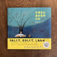 ＜古本＞  かあさんあひるのたび   ／ エリック・バトゥー 作 ／  広松由希子 訳  ／  講談社