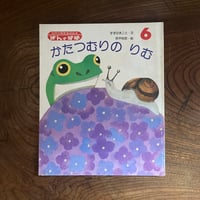 ＜古本＞  ぎんのすず ／ かたつむりのりむ ／ 昭和６０年
