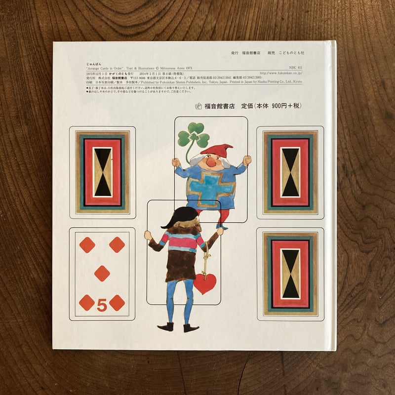 かがくのとも 福音館書店 1981～ 13冊 古本 かがくのとも 福音館