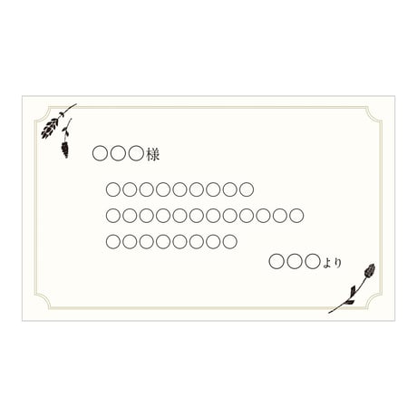 メッセージカード（お客様ご指定のメッセージ・有料）