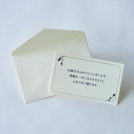 メッセージカード（お客様ご指定のメッセージ・有料）
