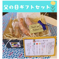 父の日ギフト8本セット〈送料の約半分￥500を弊社が負担〉