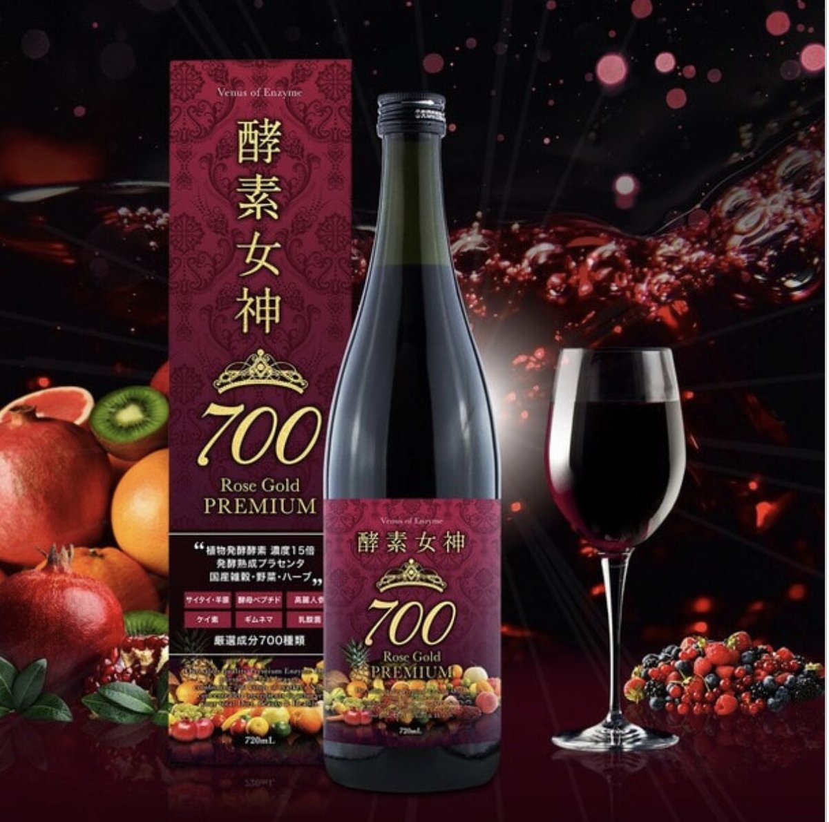 酵素女神700 ロゼゴールド・プレミアム 720ml 2本セット 酵素女神700