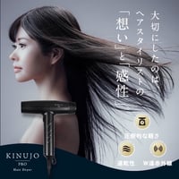 オンライン限定商品　サロン専売　KINUJO PROヘアドライヤー