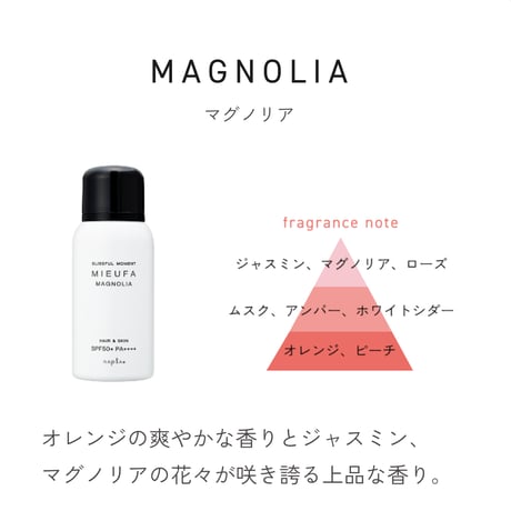 【SPF50+／PA++++】最強UV‼︎ 髪・頭皮・肌に使える万能UVケアスプレー/マグノリアの香り