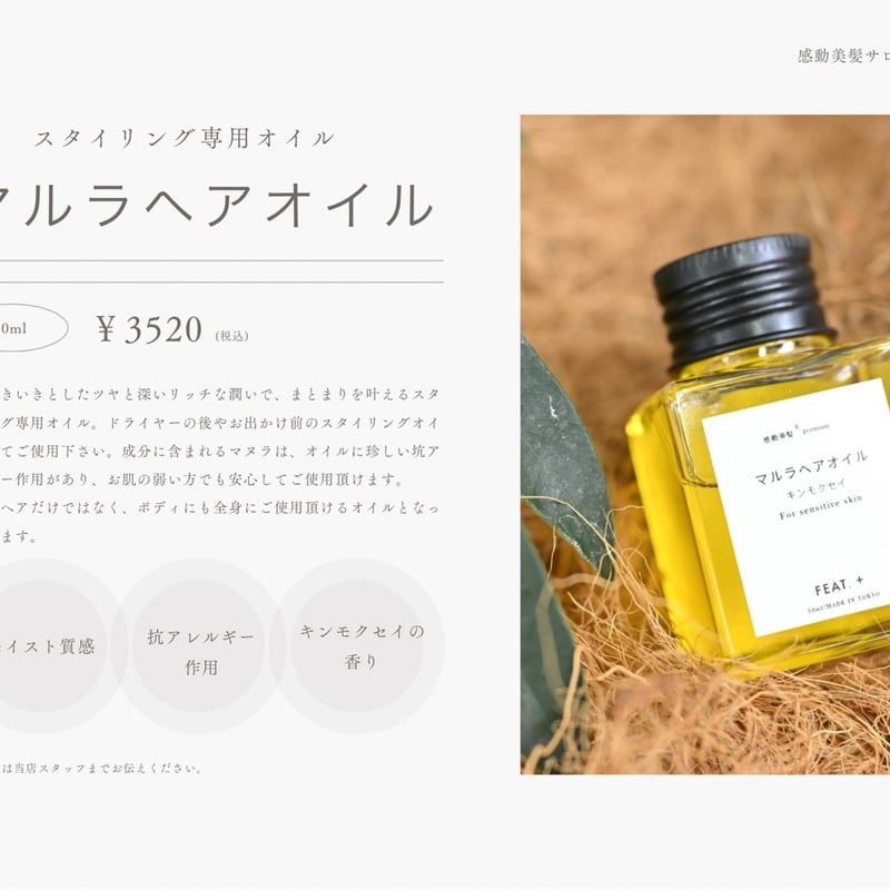 スタイリング専用 マルラヘアオイル 50ml | 感動美髪サロンFEAT.