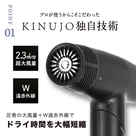 オンライン限定商品　サロン専売　KINUJO PROヘアドライヤー