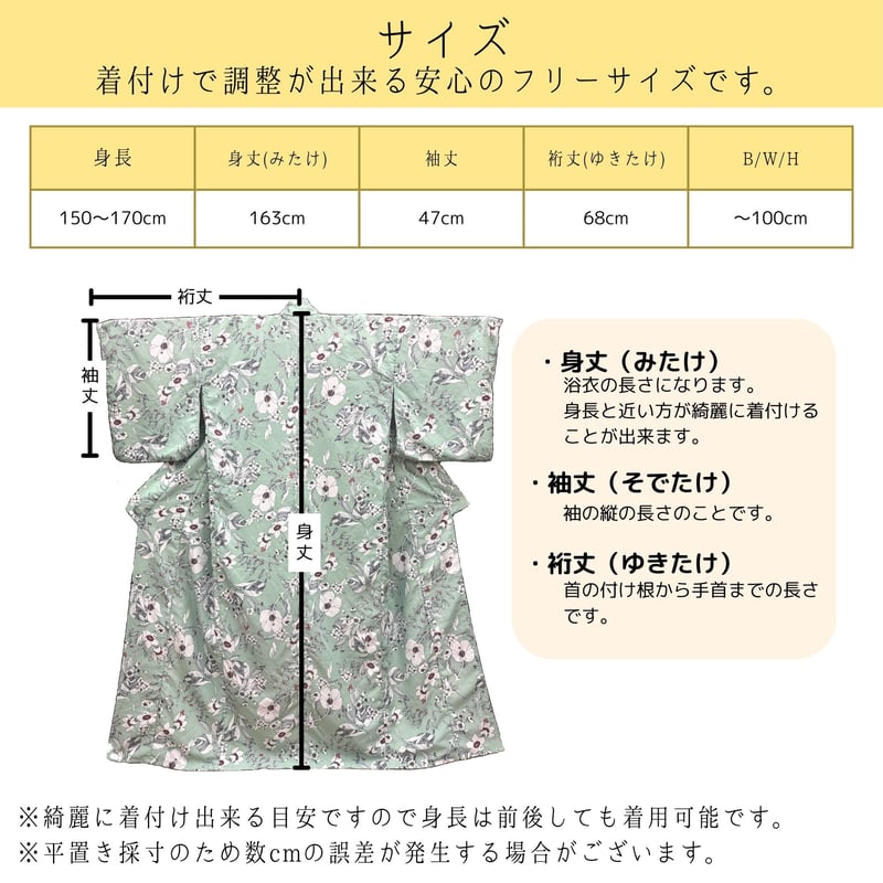 あやのボタニカル 6本セット 浴衣6点セット】 レディース浴衣 ボタニカルフラワー(グリーン