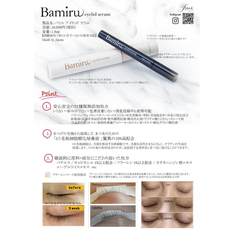 正規販売店】バミル アイリッドセラム Bamiru eyelid serum（まつげ ...