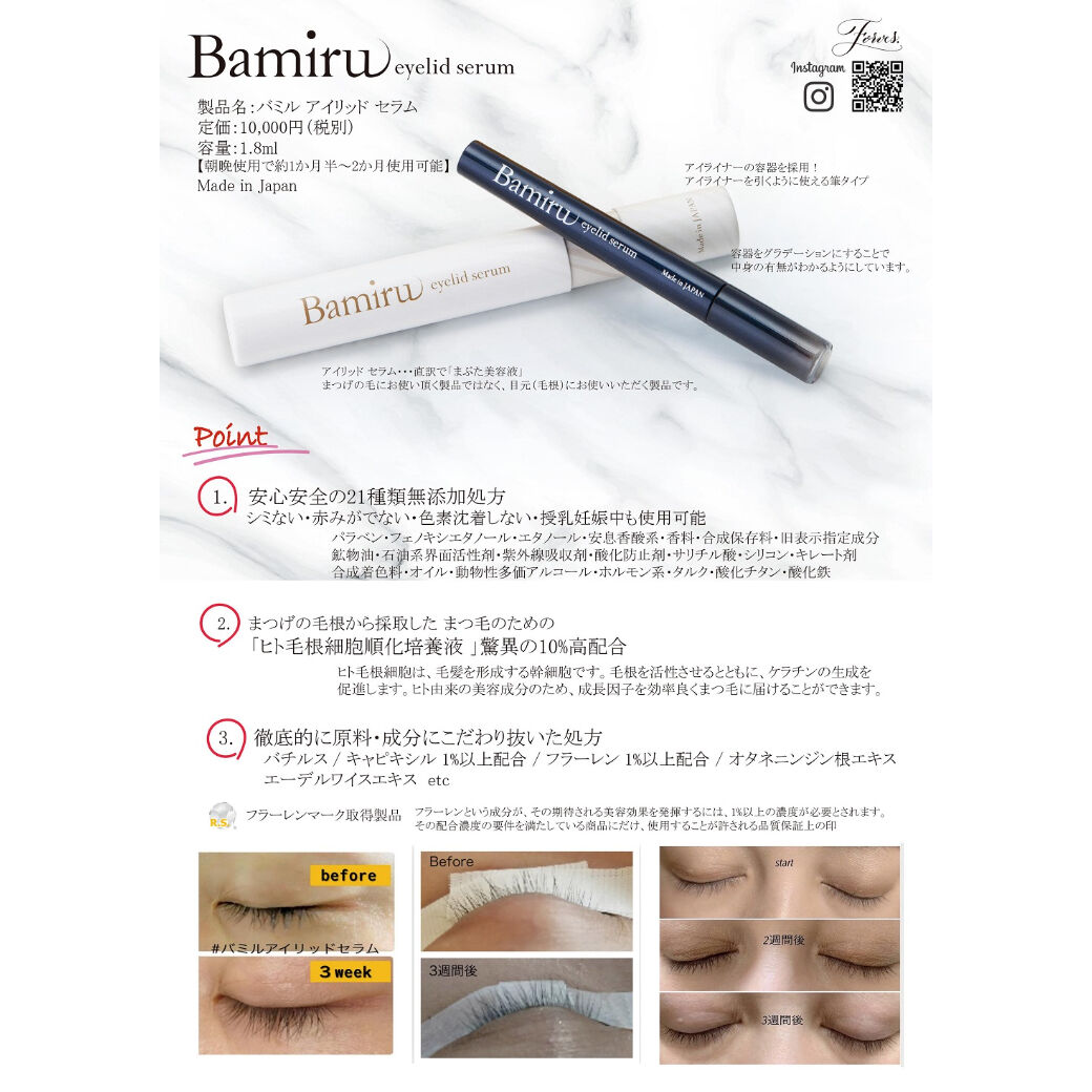 割引あり♪Bamiru eyelidserumバミルアイリッドセラムまつ毛美容液スキンケア/基礎化粧品