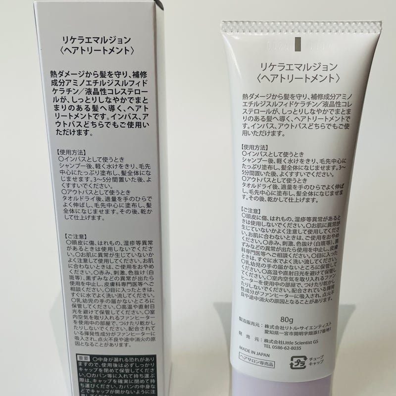 正規販売店】リケラエマルジョン<ヘアトリートメント> 80g | ACE STORE