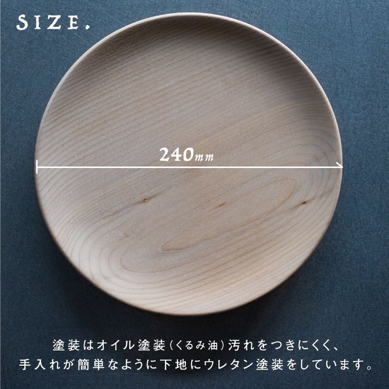 栃(トチ)の木 ウッドプレート 木のお皿 240ミリ T2 | Yadorigi 栃(トチ)の木 ウッドプレート 木のお皿 240ミリ T2 | Yadorigi